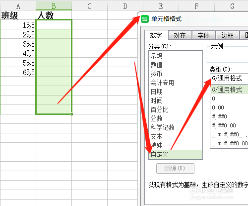 excel表格中输入数字如何自动添加单位