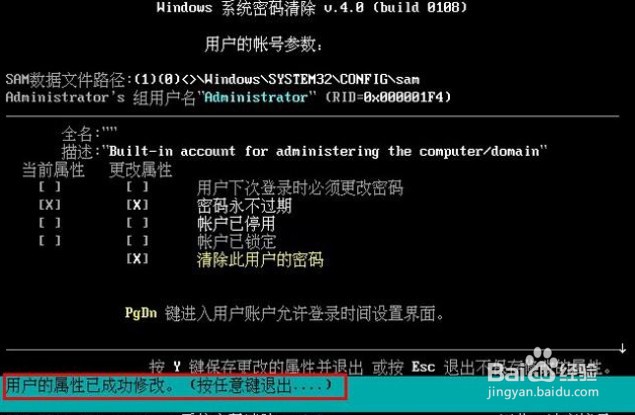 电脑开机密码忘了进不了系统怎么解决