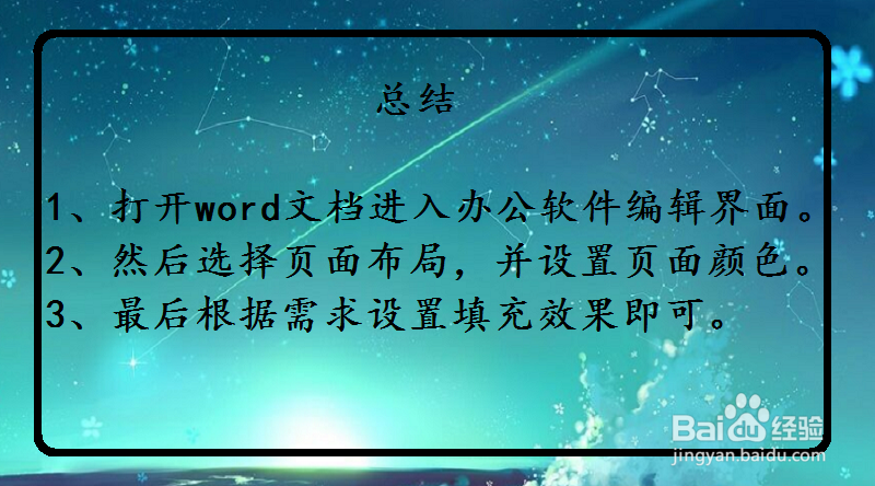 办公软件word如何设置纯色背景