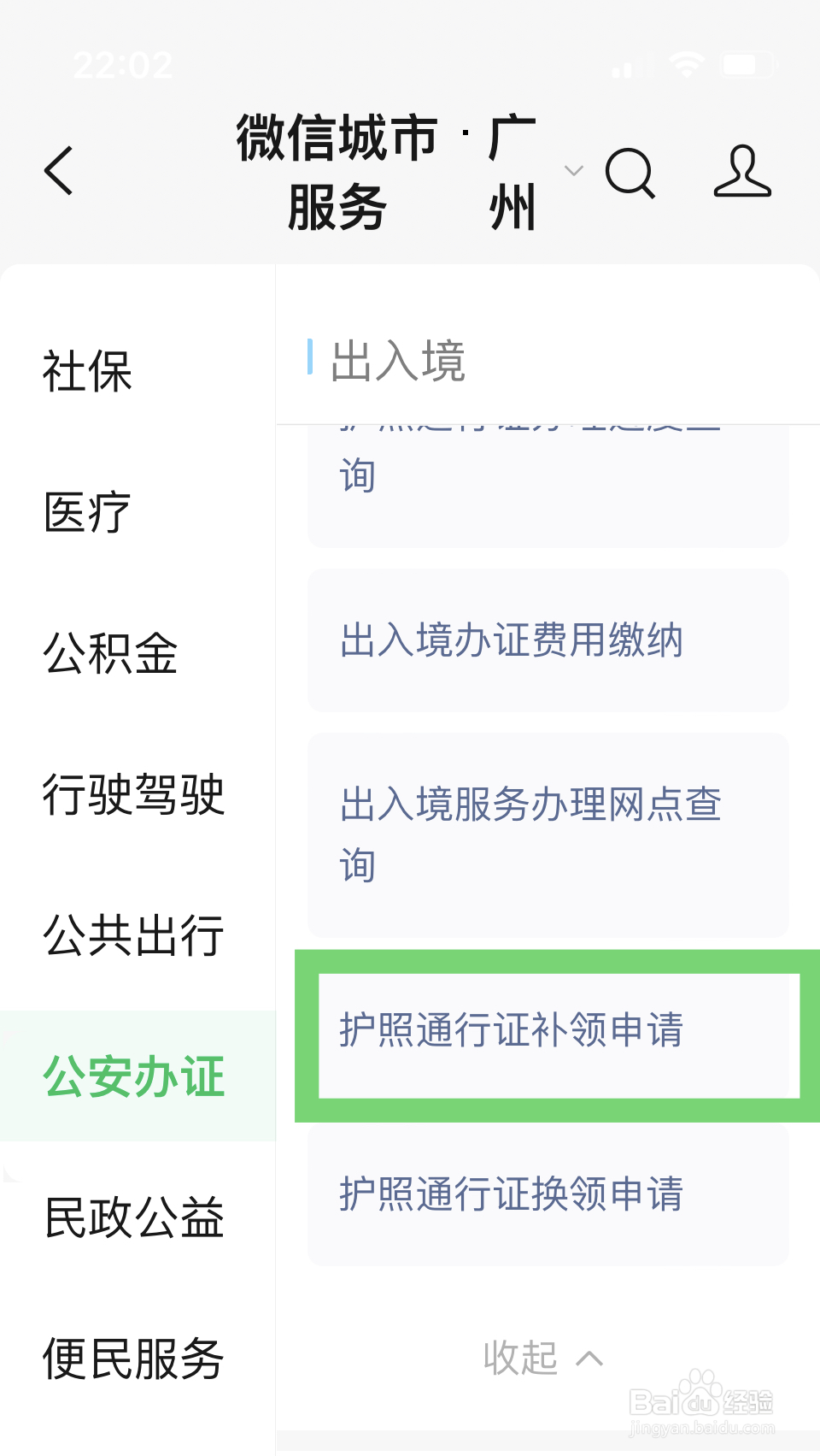 护照怎么补办