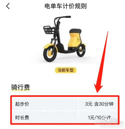 租用美团电动车时怎么查看电动车的收费标准