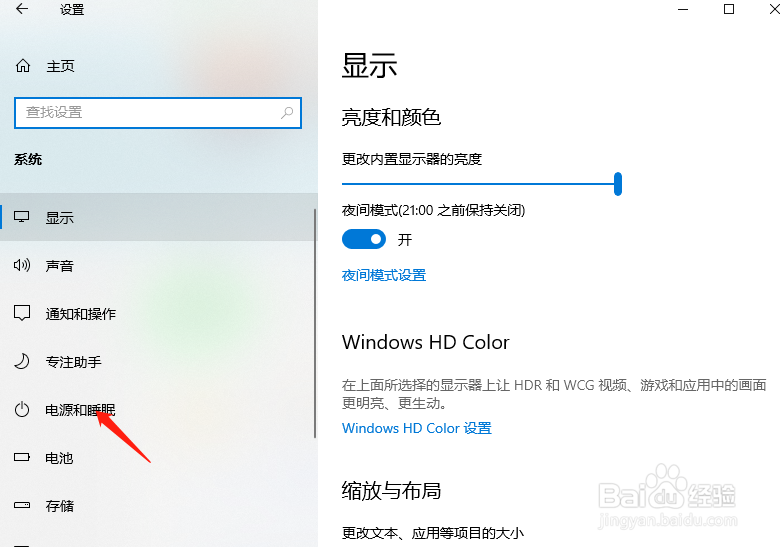 笔记本电脑怎样调整设置熄屏和睡眠时间
