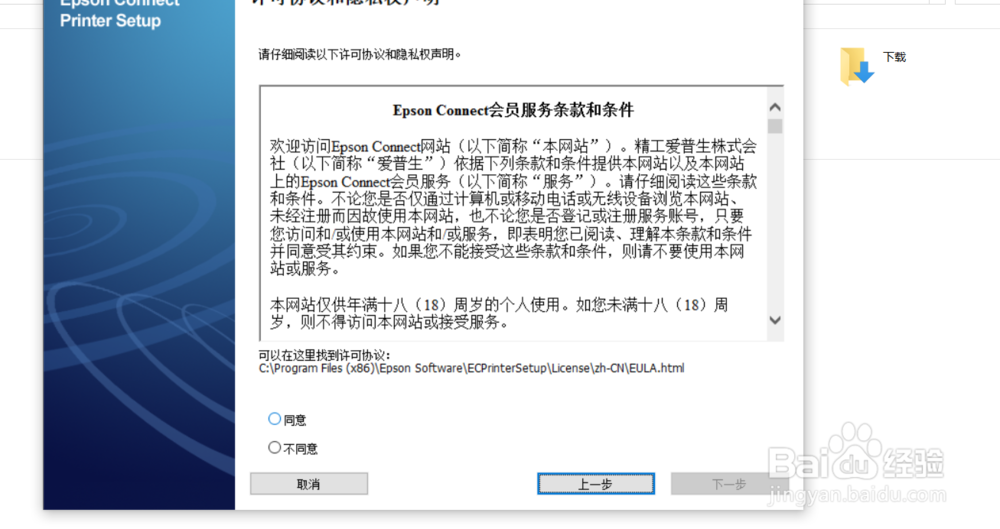 Epson Connect如何将打印机和邮箱账户绑定