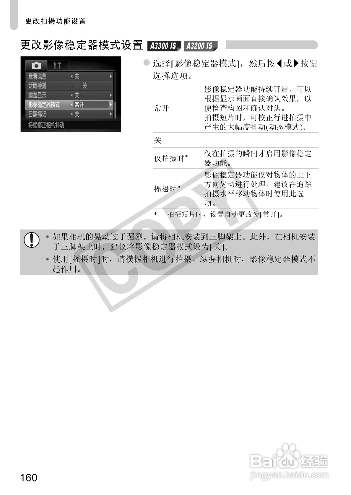 佳能PowerShot A3200IS相机使用说明书:[16]