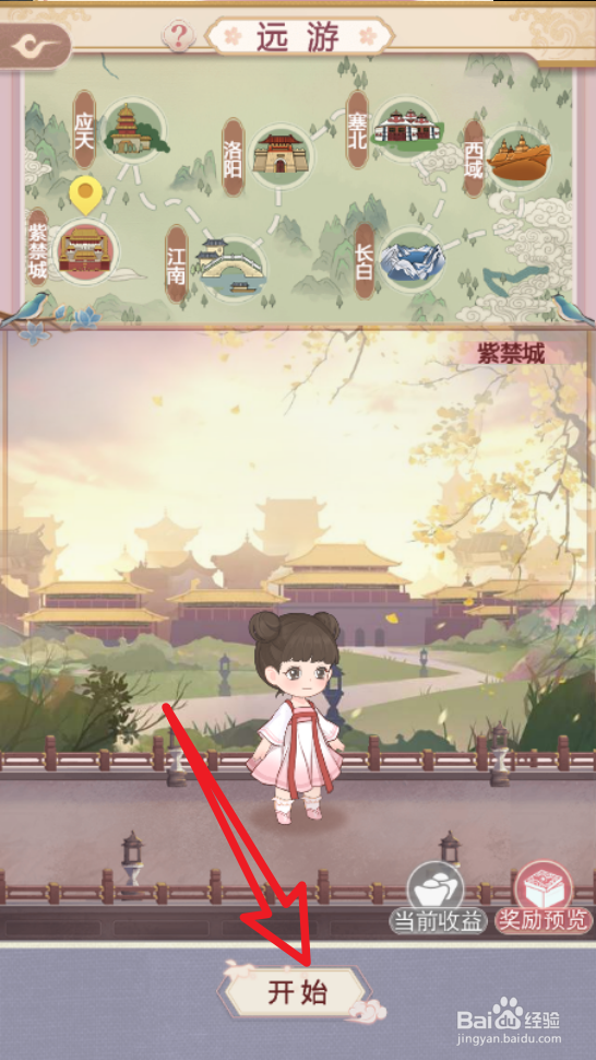 锦绣攻略手游怎么做远游任务
