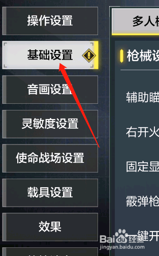使命召唤手游怎么打开辅助瞄准