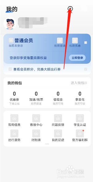 智行旅行如何清除缓存