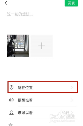 微信发朋友圈如何设置显示地理位置