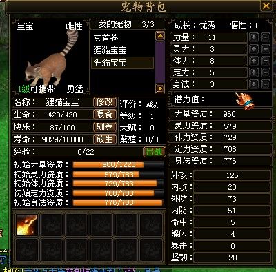 御剑江湖宠物是如何养成