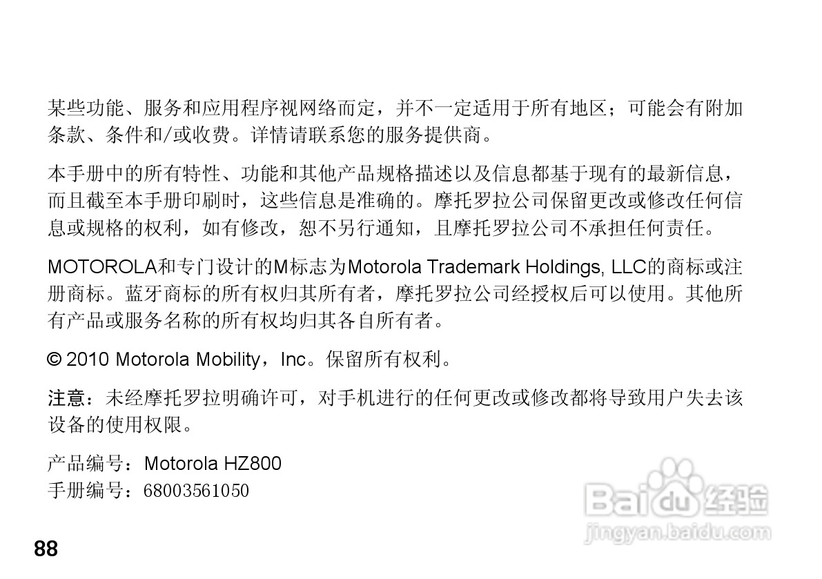 MOTOROLA HZ800手机使用手册:[9]