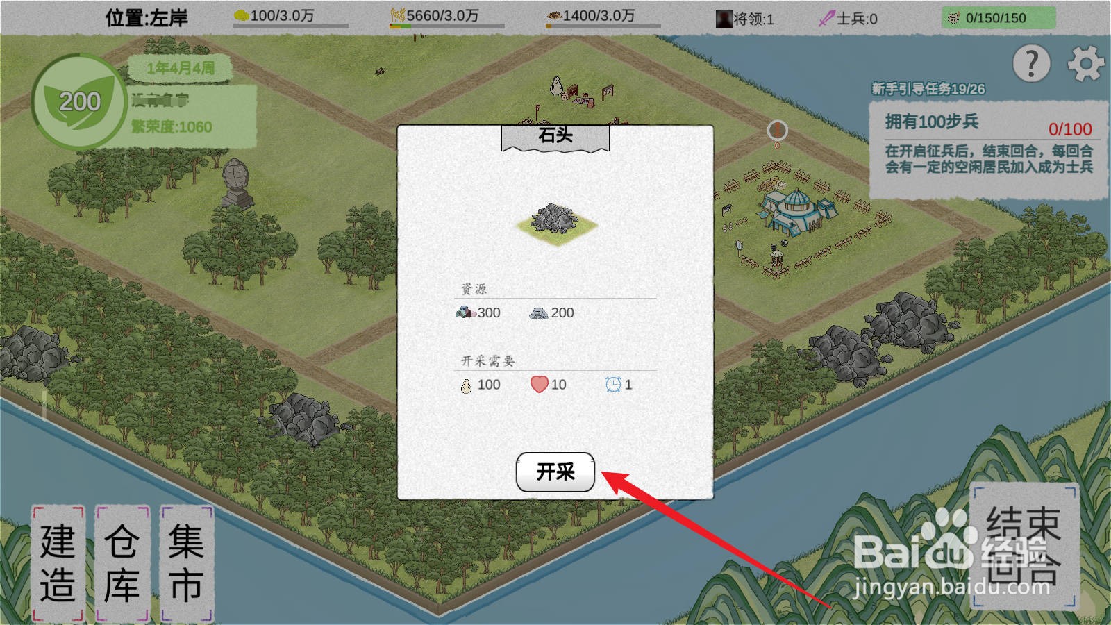 纸上部落2怎么获得石头和矿土