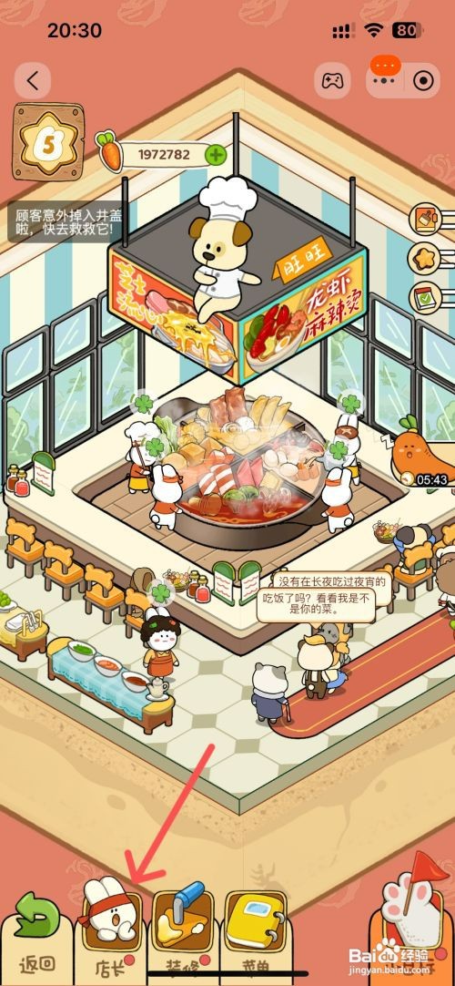 动物夜市如何完成麻辣烫店菌菇麻辣烫升星