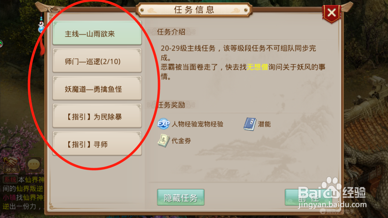 问道如何放弃任务