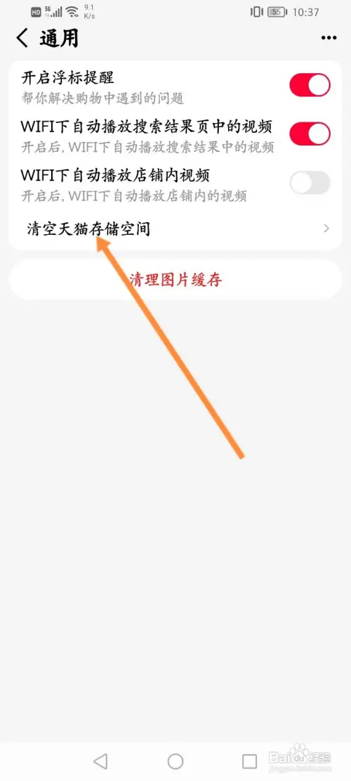 手机天猫如何清空天猫储存空间
