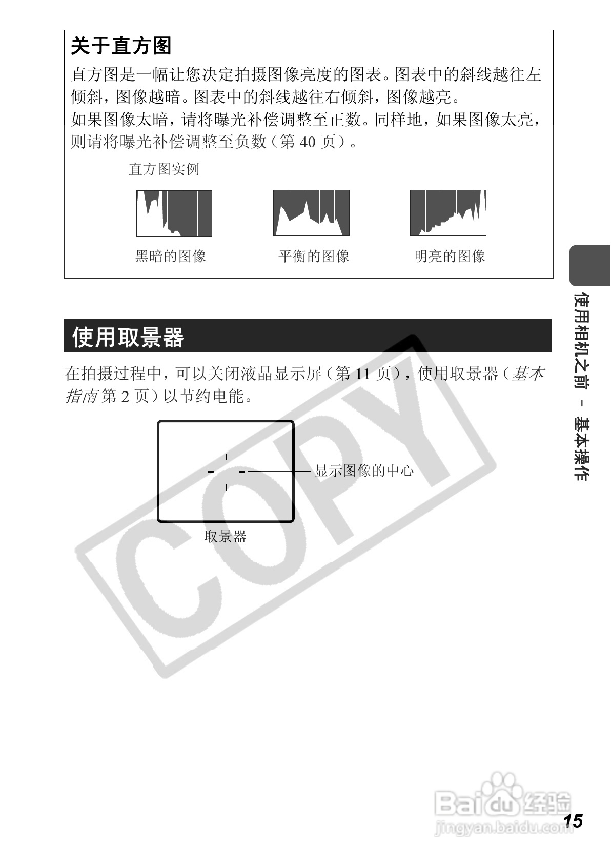 佳能PowerShot A560数码相机使用说明书:[2]