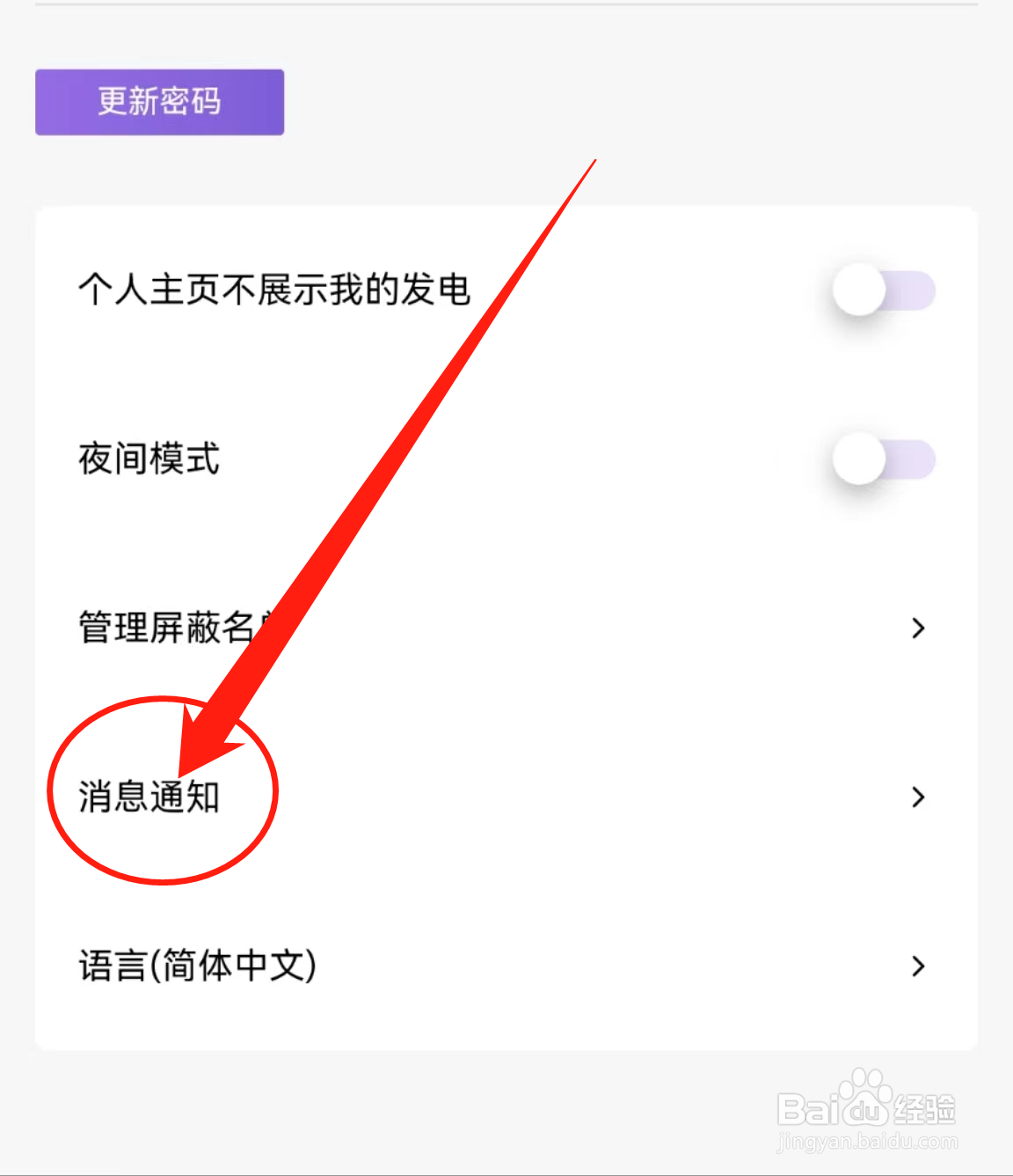怎么查看爱发电软件中的消息通知