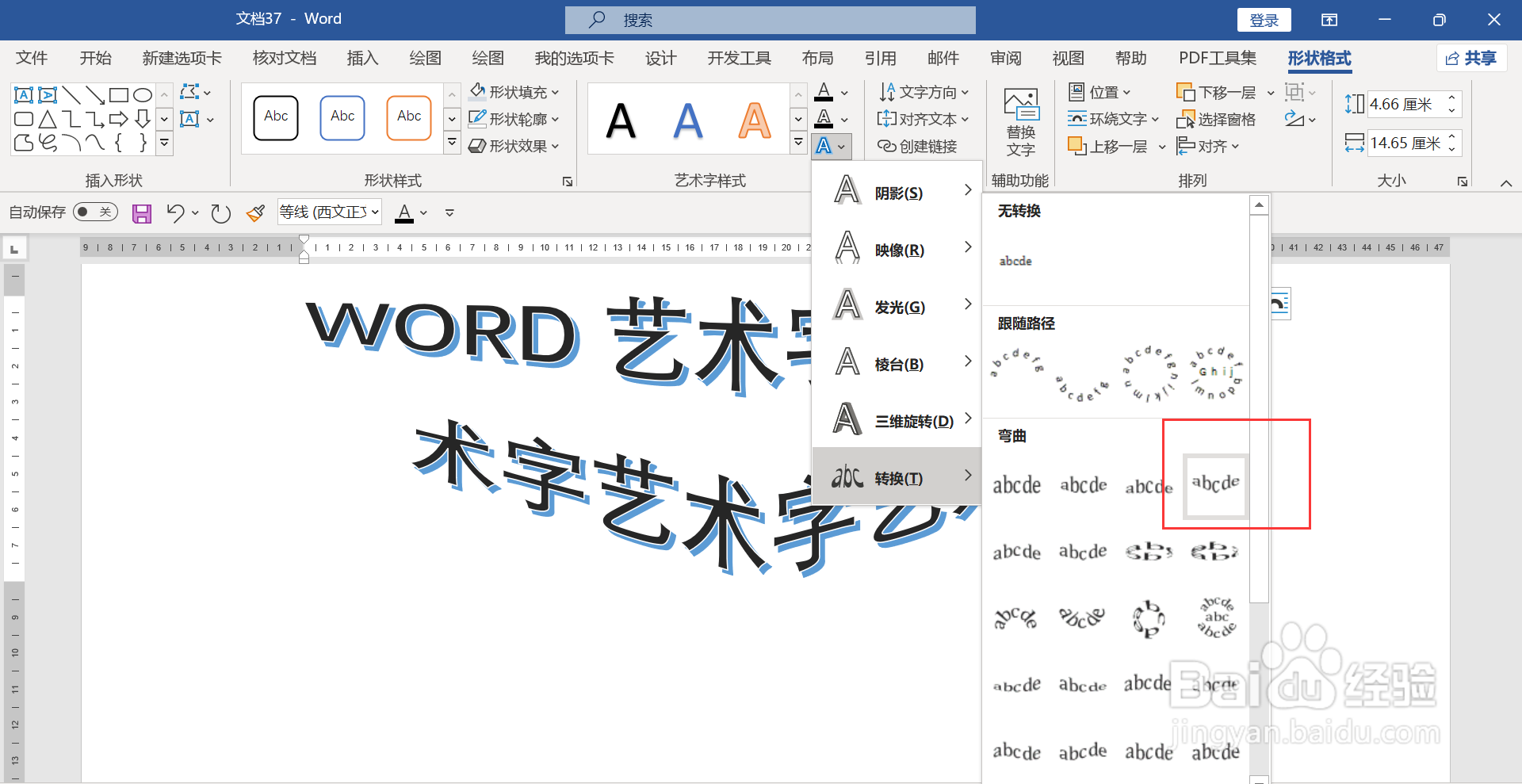 word艺术字倒v形