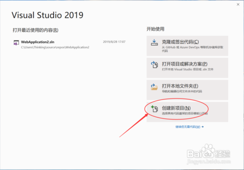 Visual Studio2019创建适用于边缘Web驱动程序