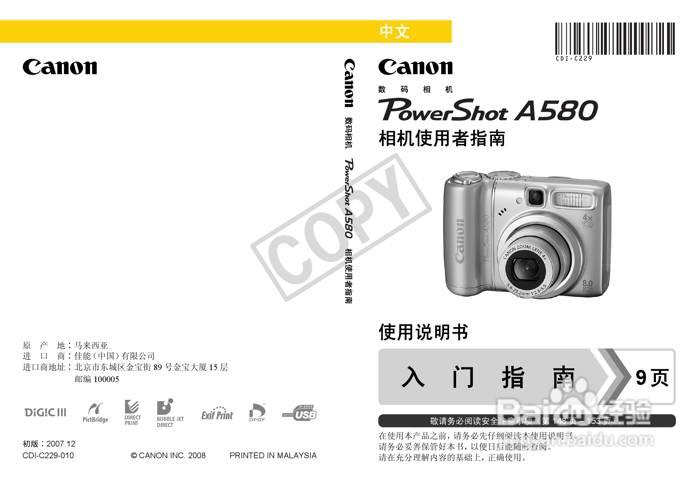 佳能PowerShot A580数码相机使用说明书:[1]