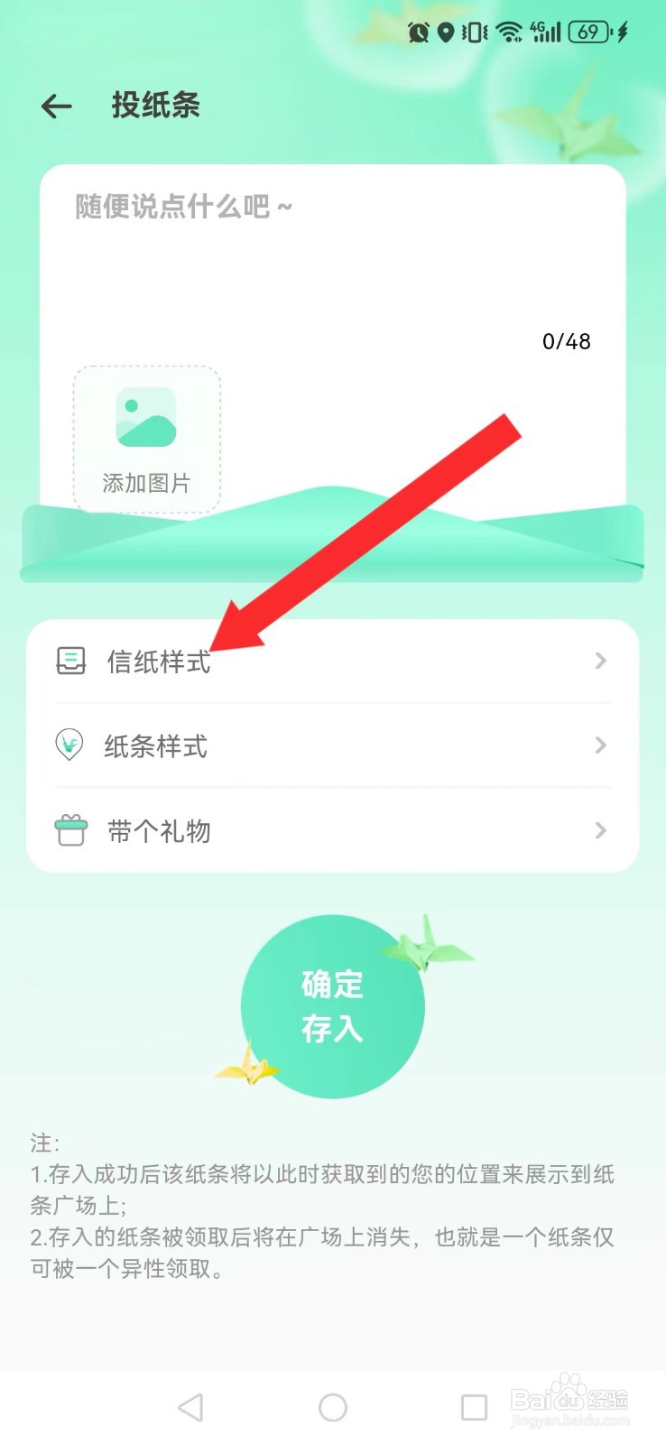青橙怎么修改系统信纸背景