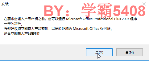 如何安装office2007/office2007安装方法