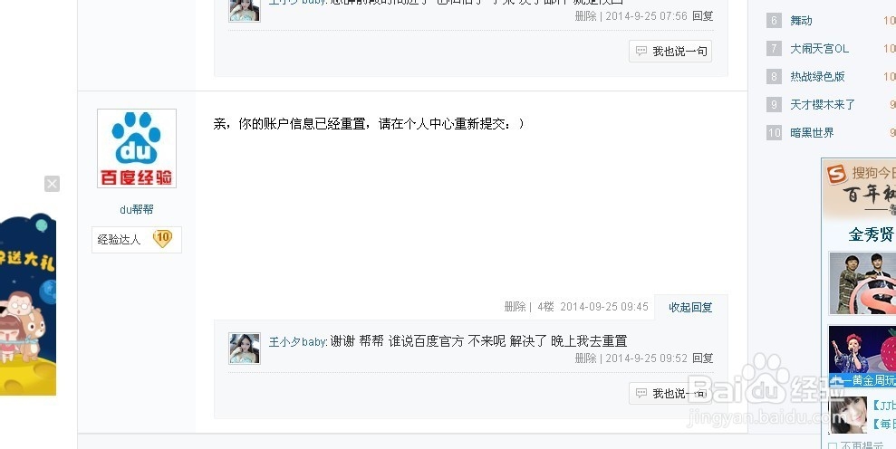 百度经验账户信息认证错误怎么办