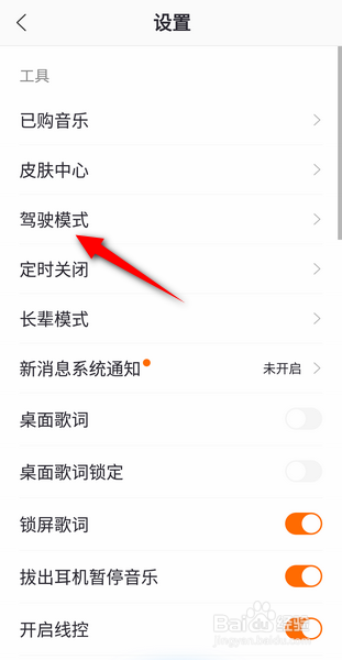 爱音乐怎么进入驾驶模式