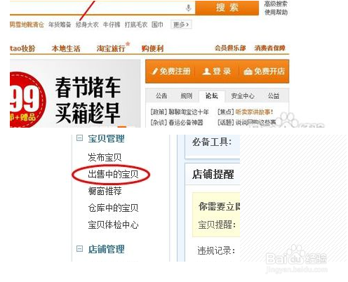 教大家怎么开淘宝网店
