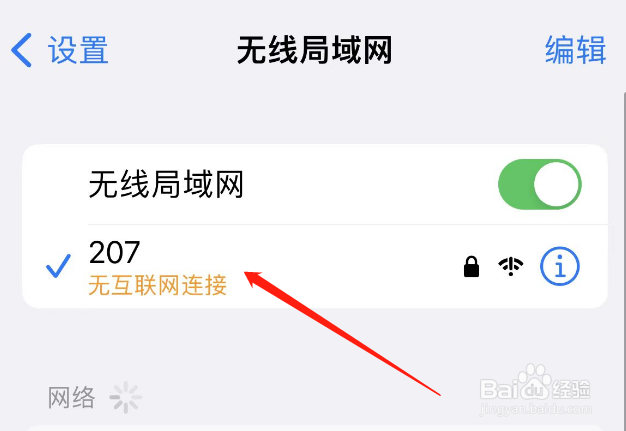 苹果手机显示无互联网连接