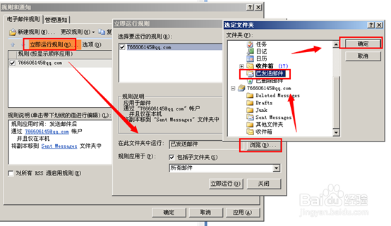 Outlook2003 怎么修改IMAP已发送邮件保存路径?