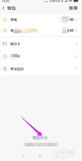 手机微信怎样查看零钱提现额度？