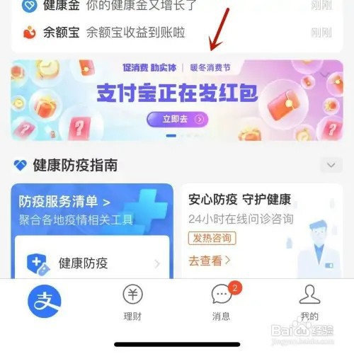 支付宝暖冬红包如何领取