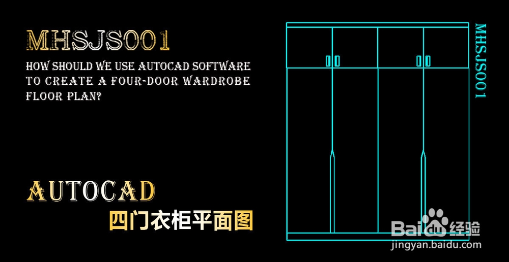 cad如何制作四门衣柜平面图