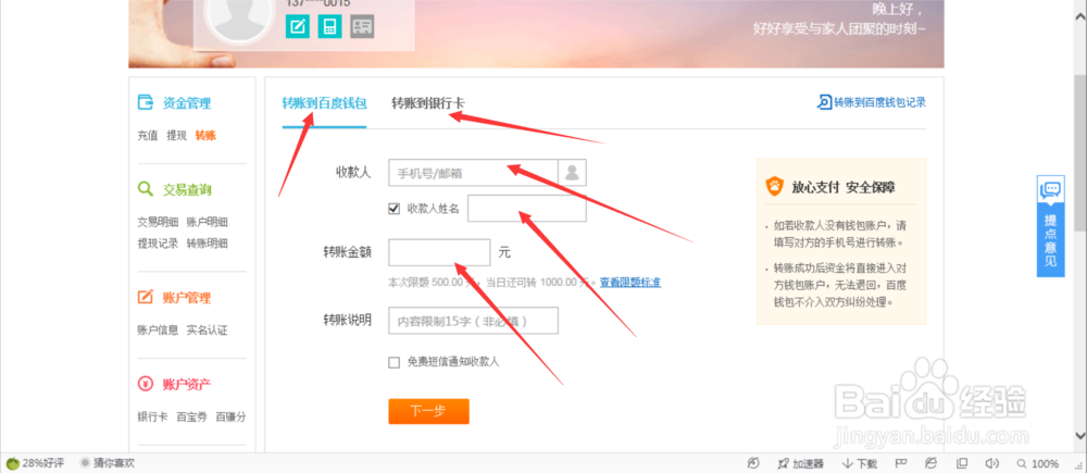 怎样过一种惬意的生活——百度钱包的使用