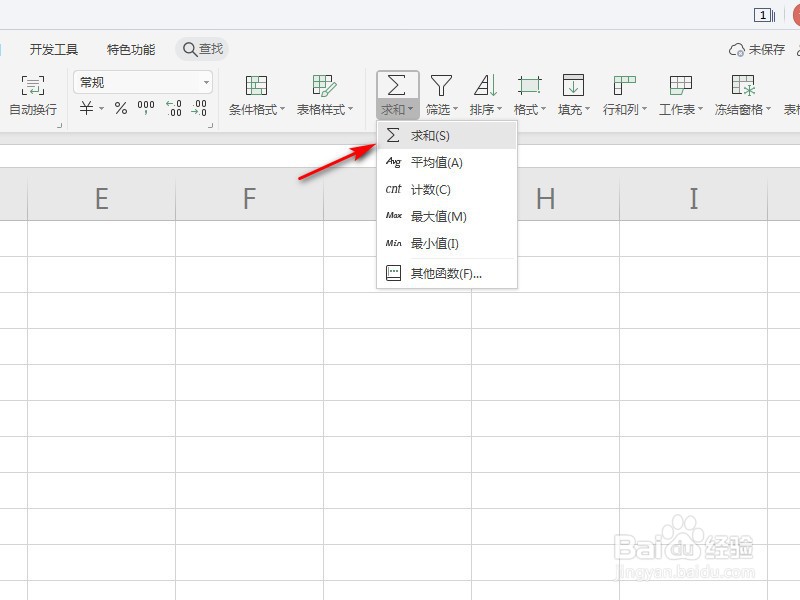 WPS表格中如何进行自动求和
