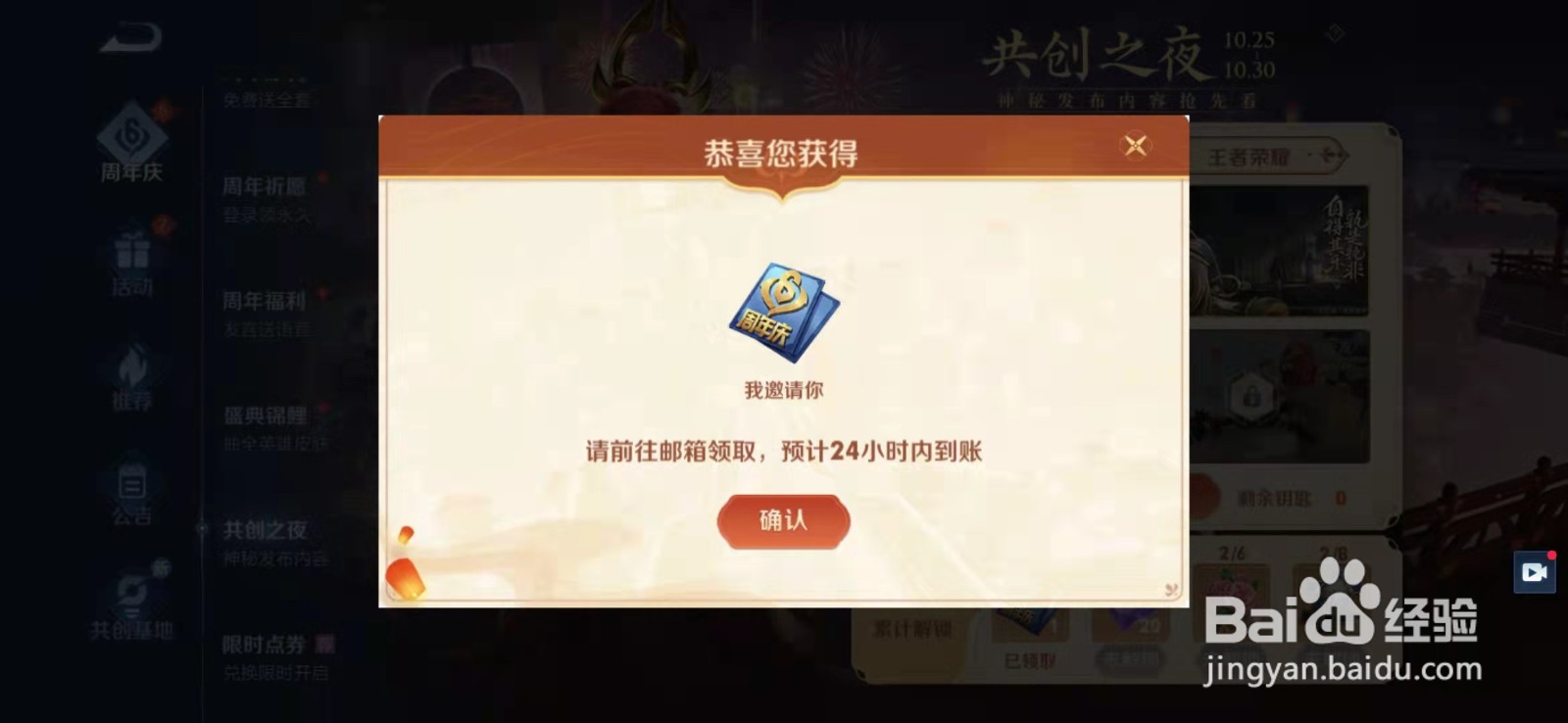 王者荣耀共创之夜怎么解锁奖励
