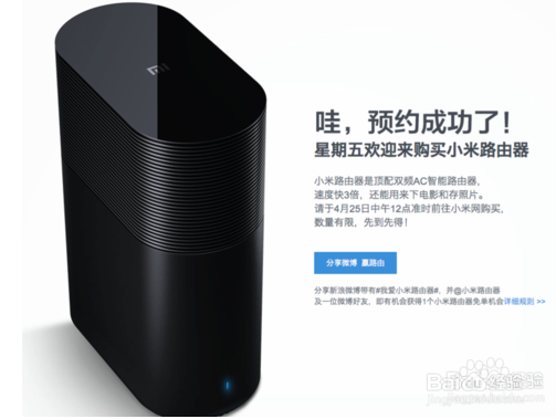 小米路由器预约方法