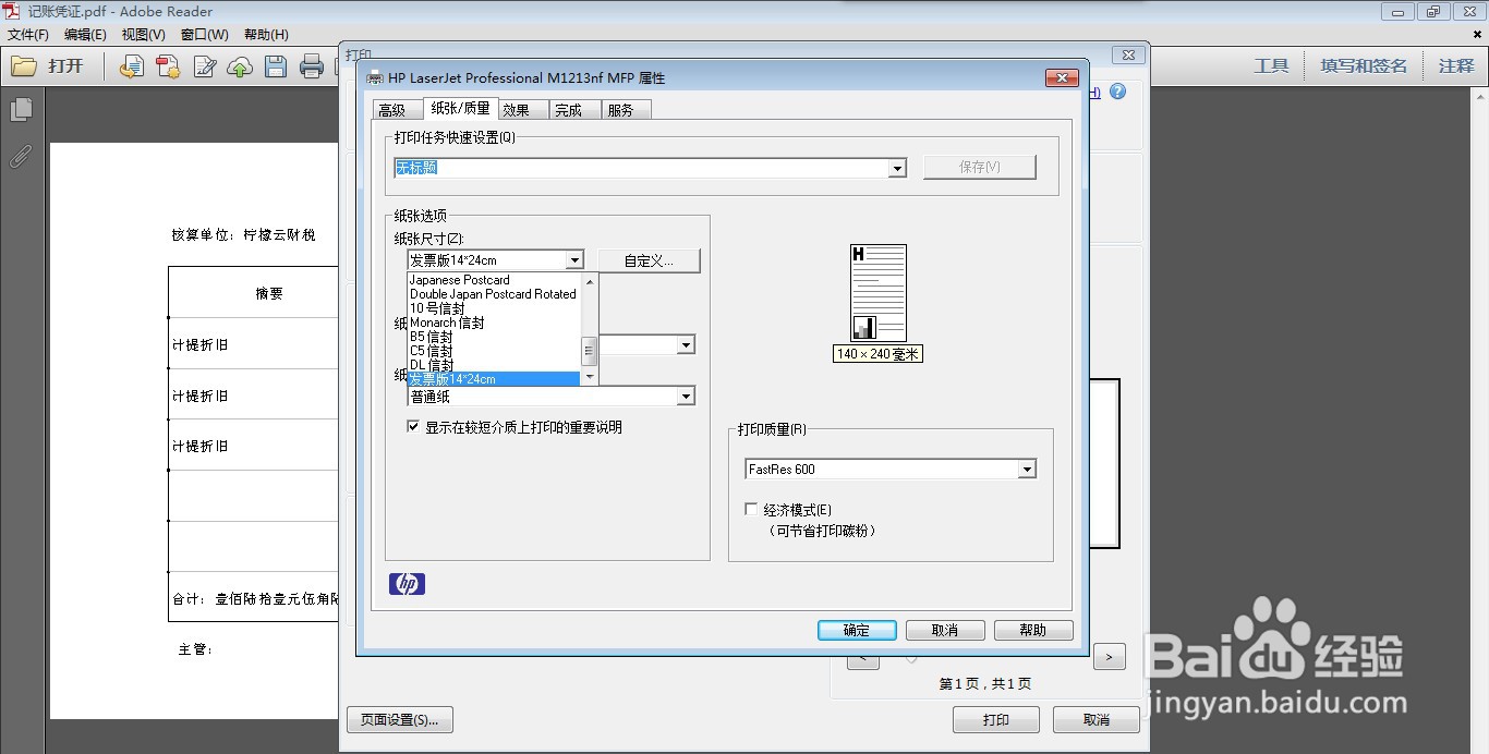 柠檬云财务软件凭证打印功能使用方法