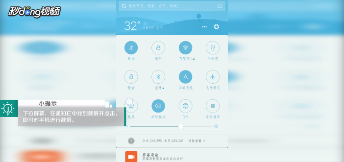 小米手机中如何屏幕截屏