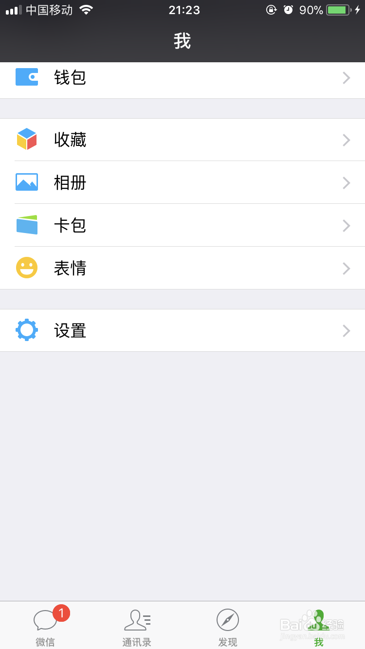微信朋友圈怎么设置三天可见