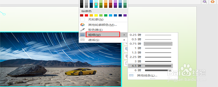 PowerPoint 2016中如何设置图片的边框