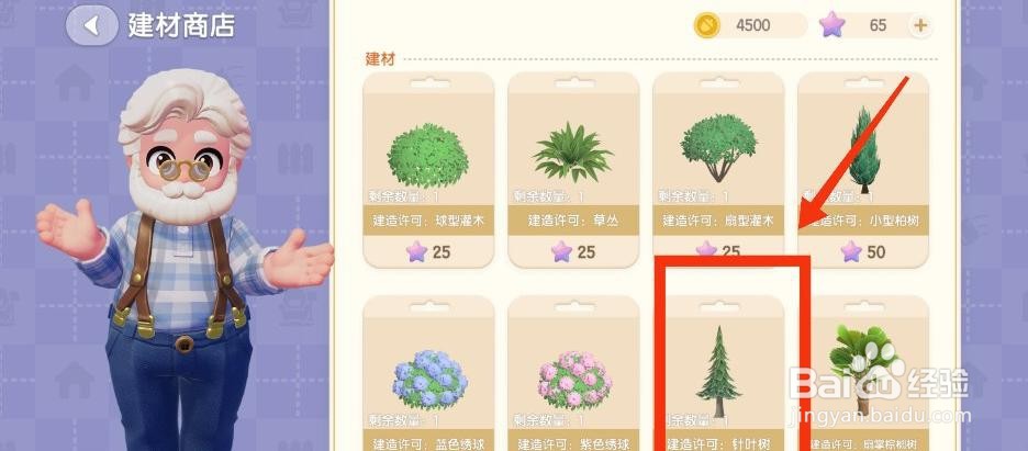 心动小镇获得针叶树的方法