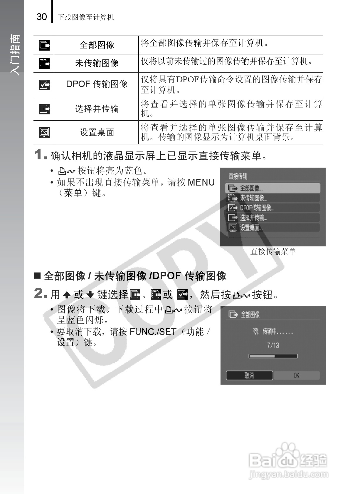佳能PowerShot A650 IS数码相机使用说明书:[4]