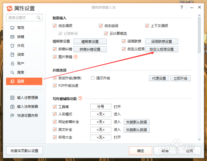 搜狗输入法如何设置快捷短语