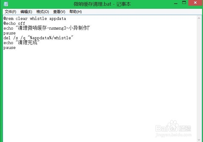 微哨不能正常使用怎么办：[1]清除微哨缓存