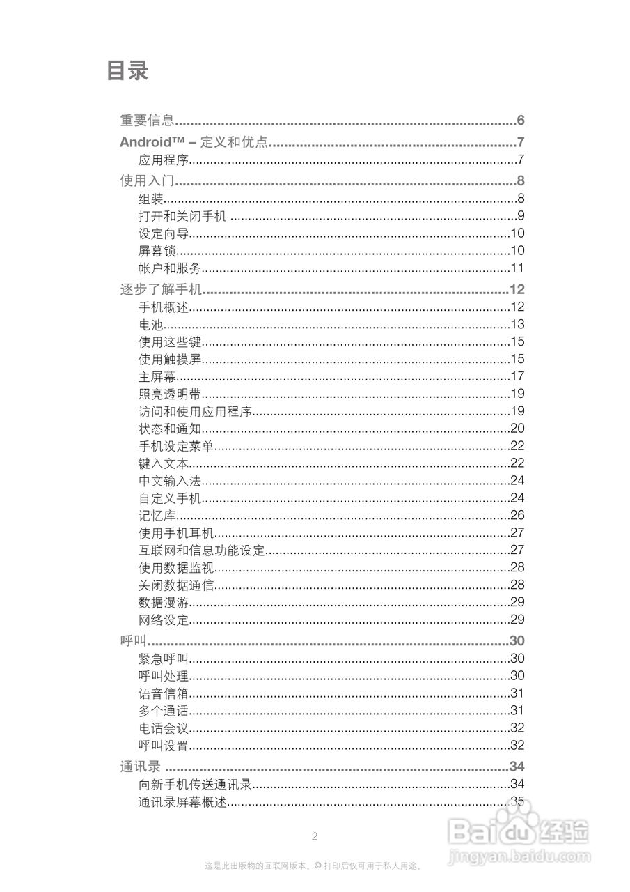 索尼(爱立信) Xperia U ST25i手机说明书:[1]