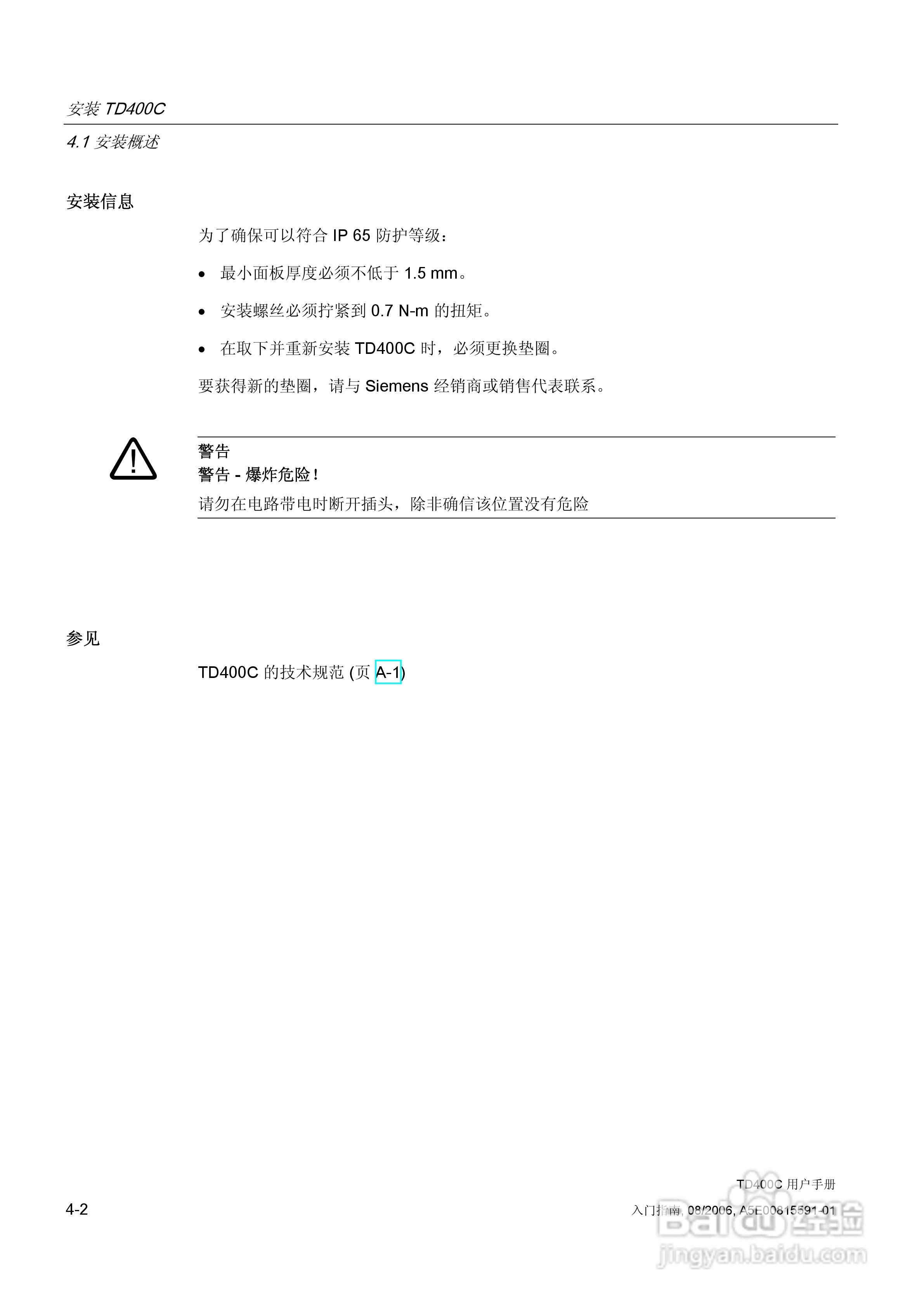 西门子 TD400C文本显示设备用户手册:[6]