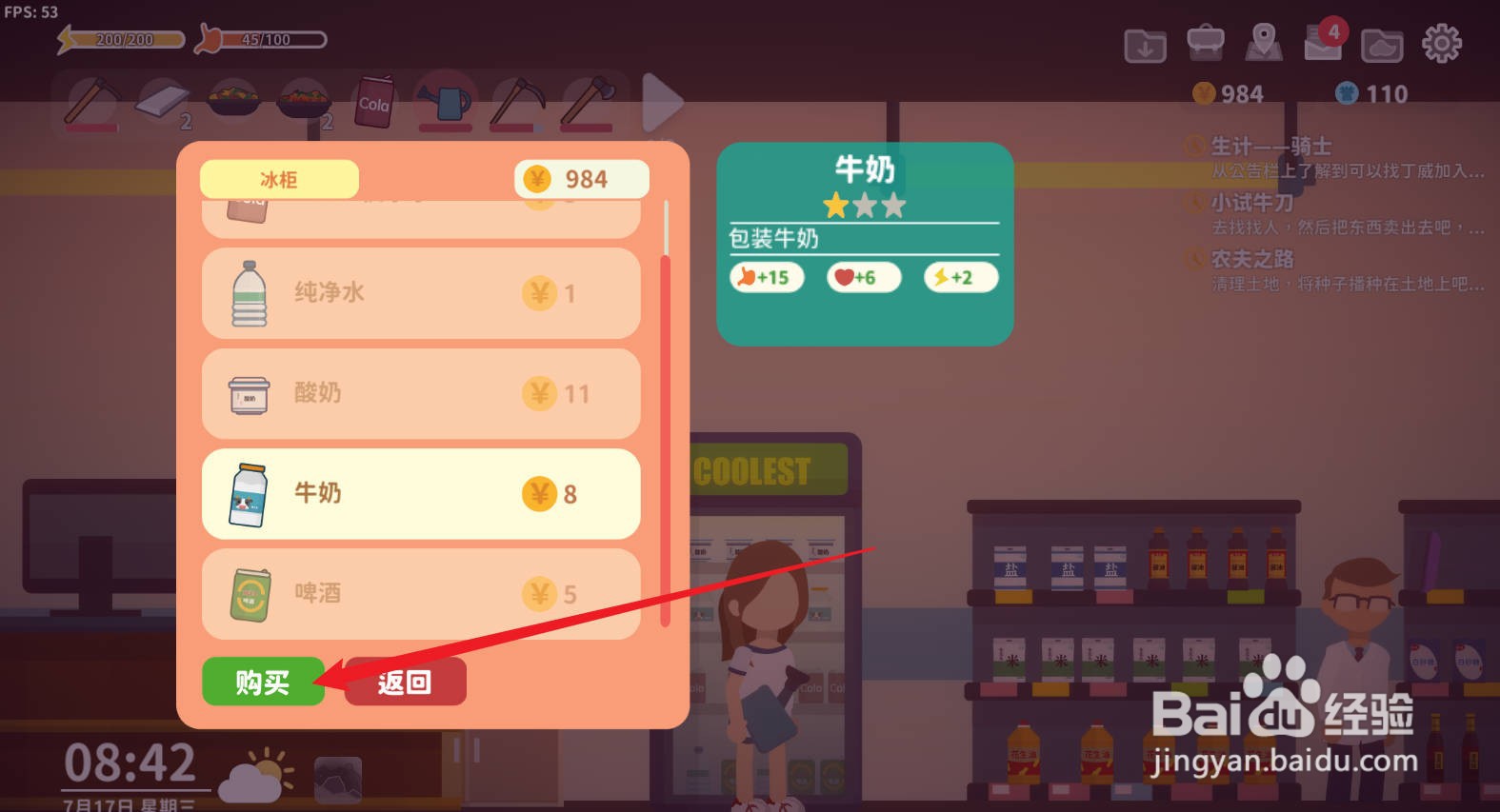 小生活-悠闲小镇物语怎么获得牛奶