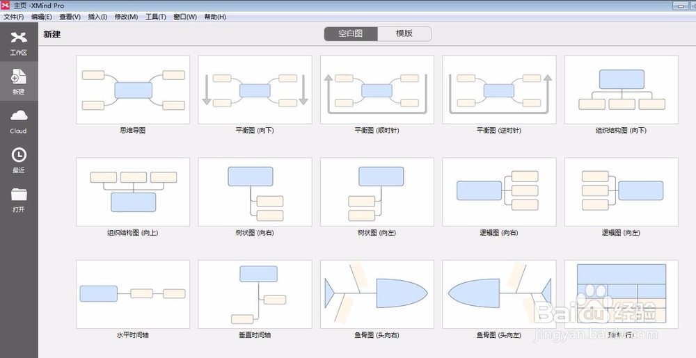 xmind8怎么自行设计导图模板？