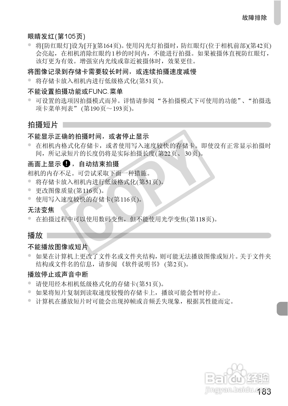 佳能PowerShot G12数码相机使用说明书:[19]